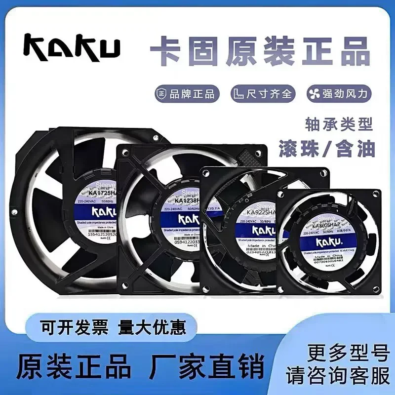 For KA8025/9225/1225/1238/1725/1525HA2 KAKU card fixed AC220V freezer fan
