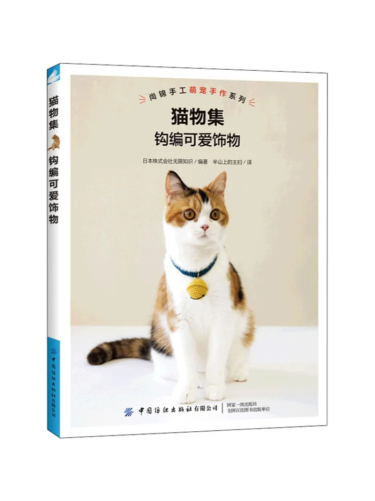 

Book-Winshare Cat Collection Crochet Cute Ornaments