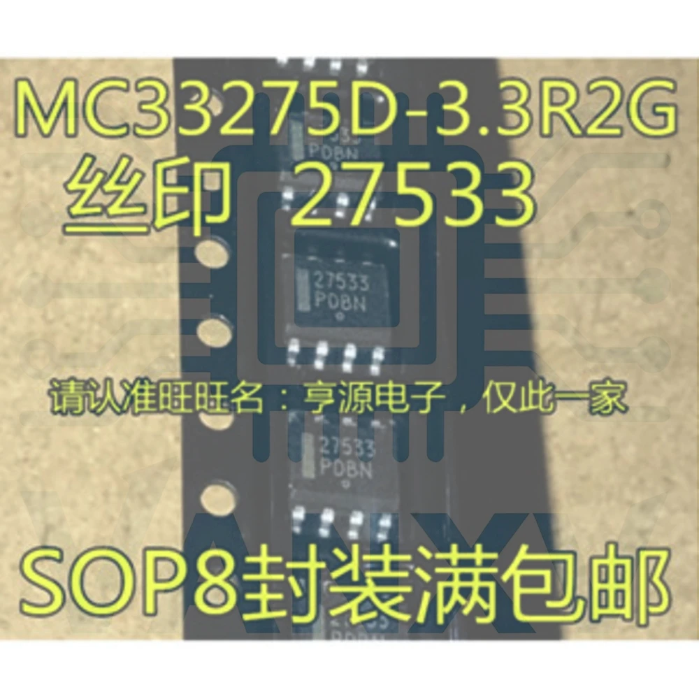 15PCS 27533 MC33275 MC33275D-3.3R2G SOP-8