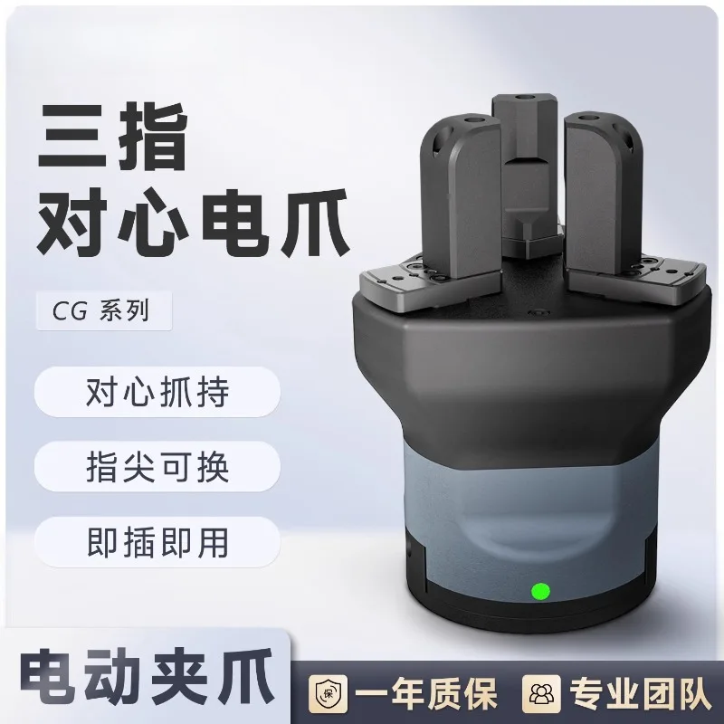 Three-finger ECG claw drive control integrated servo ECG claw centering structure is suitable for clamping circular objects