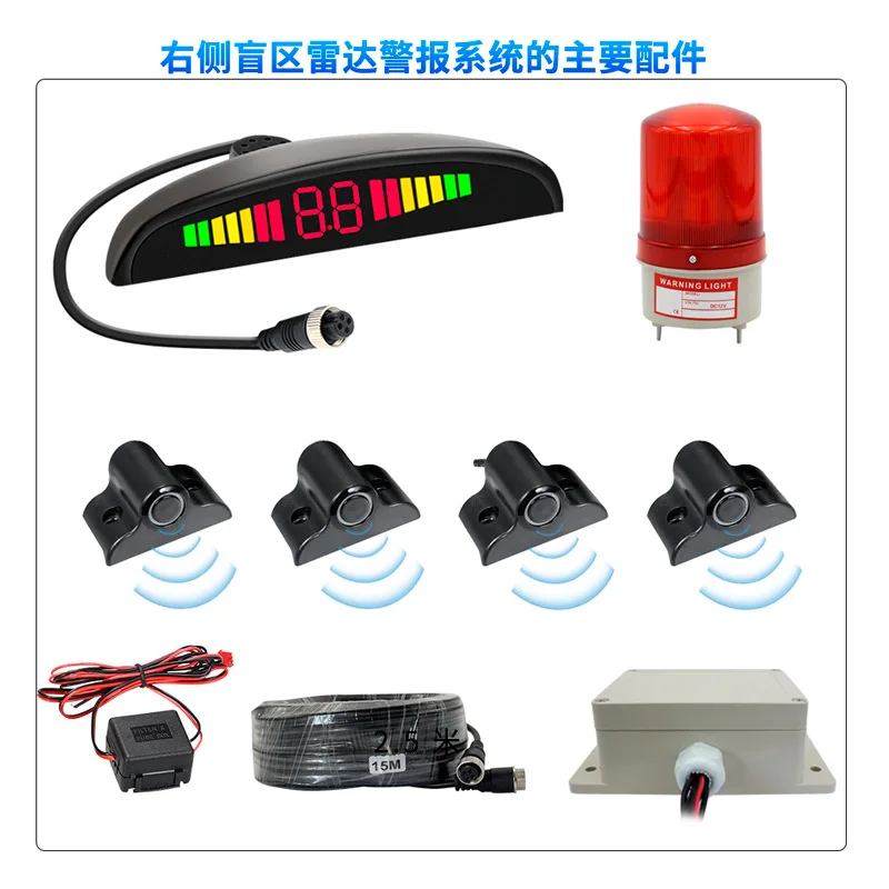 

Right blind spot alarm radar dirt truck trailer truck dump truck right anti-collision radar sound and light alarm