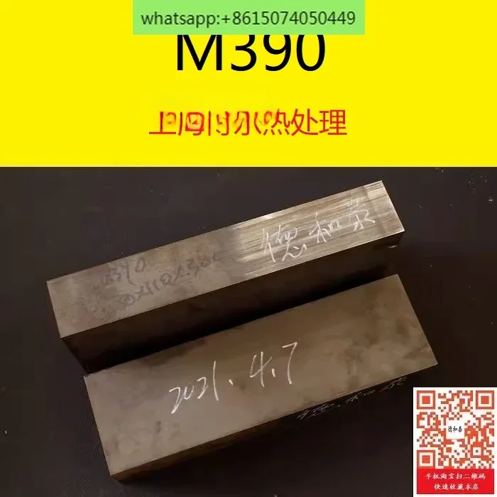 M390 em pó de aço inoxidável ~ Tratamento térmico ~ Material de corte de lingote ~ (se precisar de enrolar a placa, selecione 20CV)