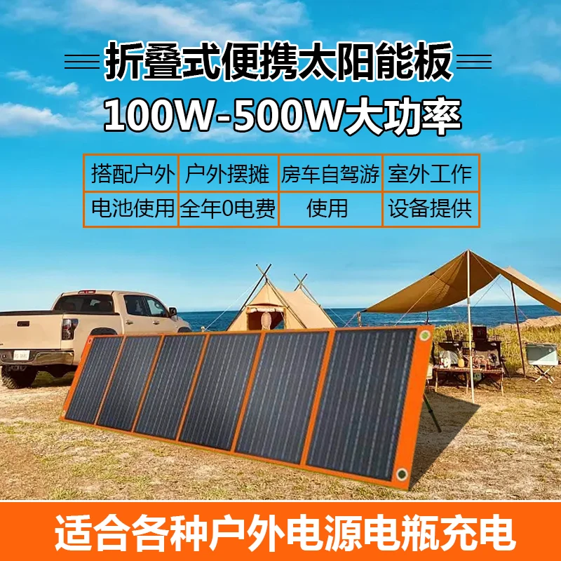 

18V500w solar folding power generation panel battery charging board household 200w300w400w photovoltaic module
