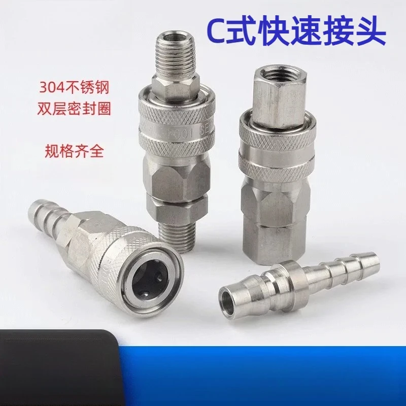 304 stainless steel C-type self-locking quick connector pneumatic trachea air compressor quick connector