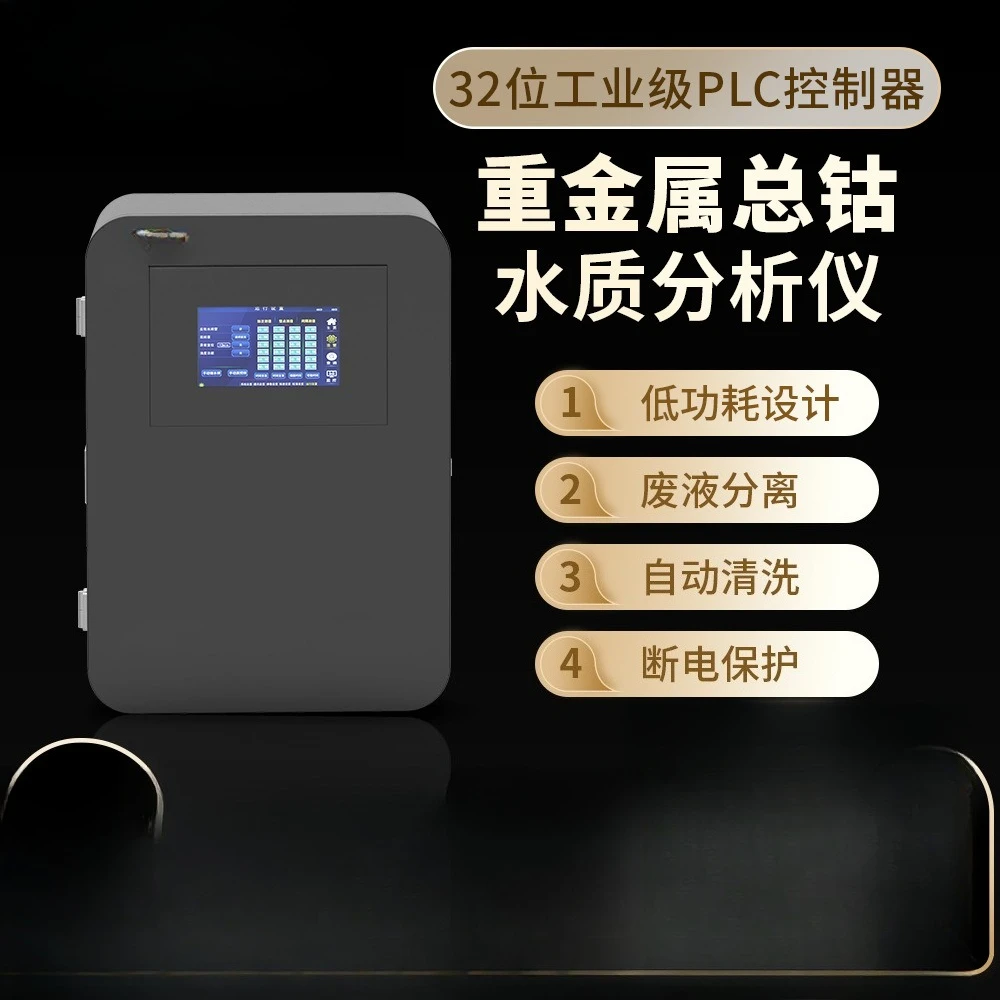 Total cobalt online heavy metal online automatic monitor, sewage copper, iron, manganese and chromium water