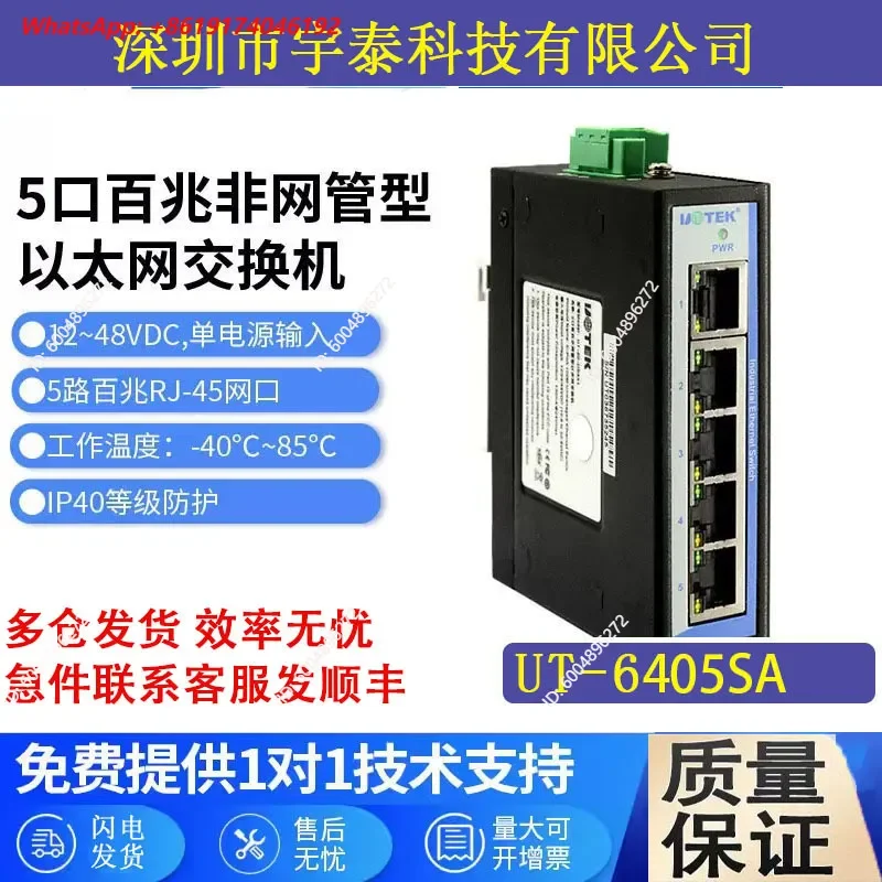 Hot Sale UT-6405SA UT-6408SA Industrial Ethernet Switch 5 Port 100M 8 Port 100Mbps Managed Network Switch for Factory