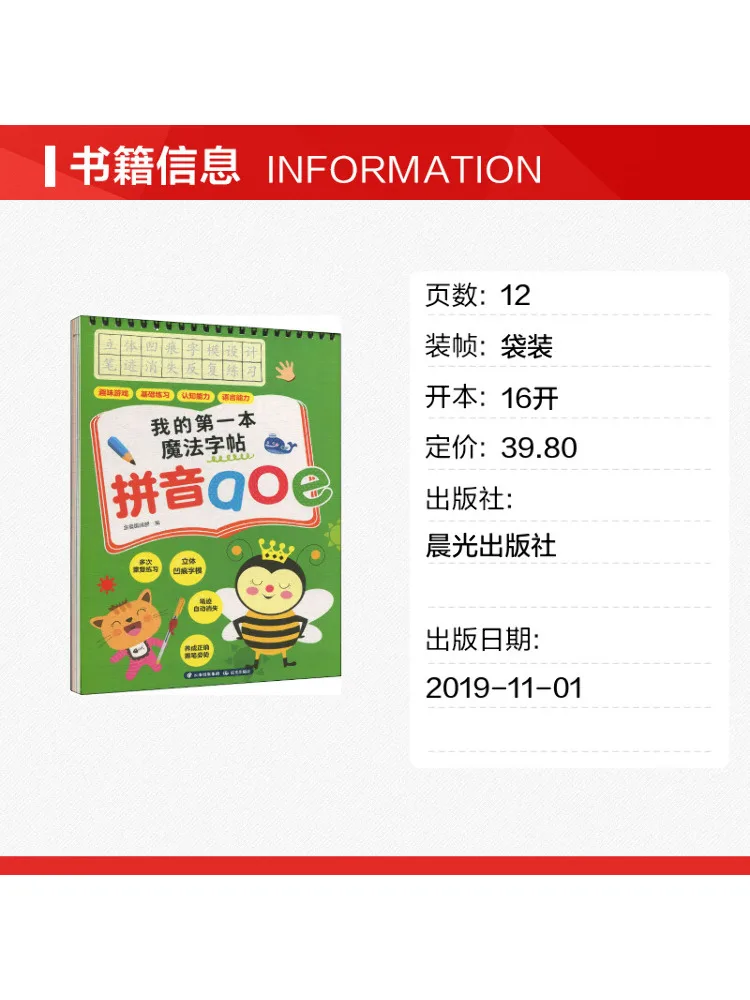 Book-Winshare My First Magic Copy Pinyin Aoe