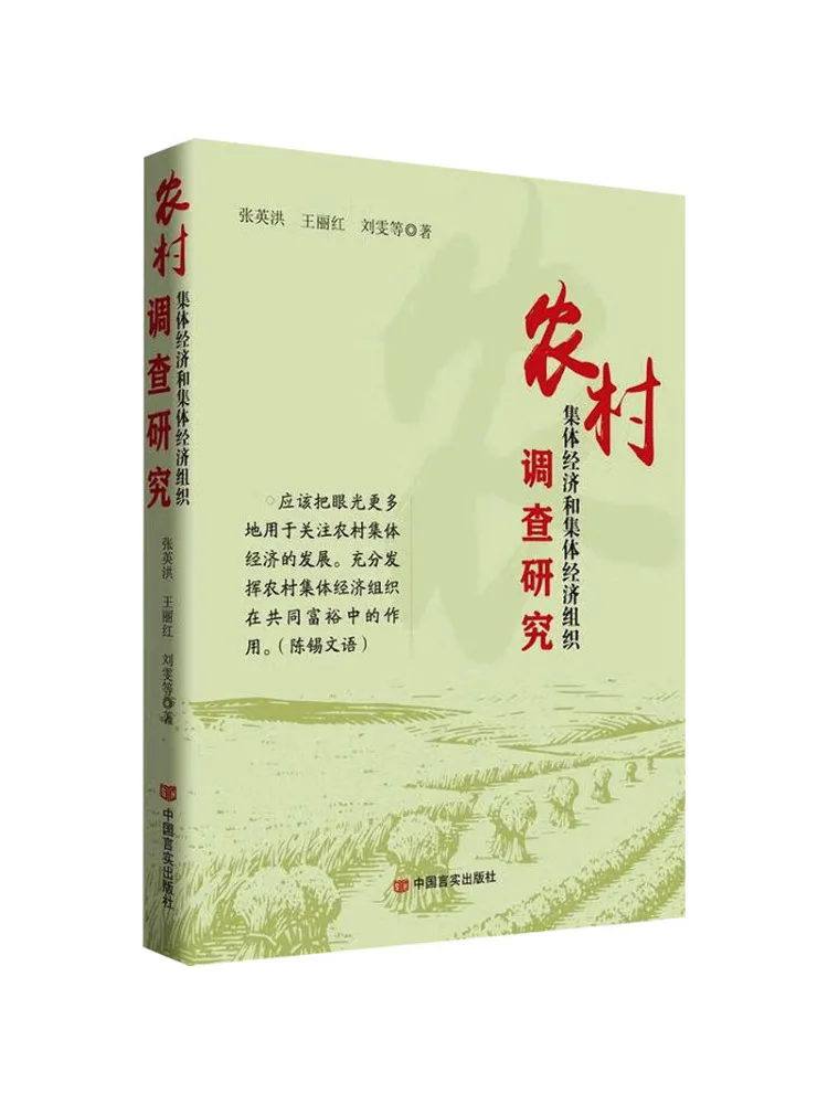 Livre - Recherche Winshare sur l'économie collective rurale et les organisations économiques collectives