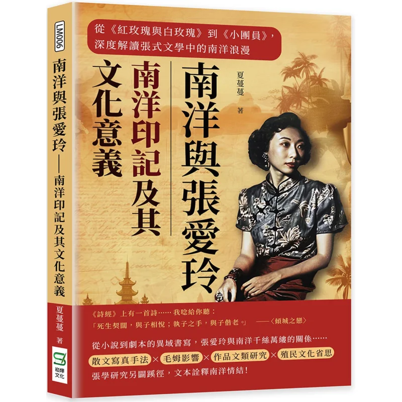 

Nanyang And Eileen Chang The Nanyang Imprint And Its Cultural Значение Глубокое интерпретация Nanyang Romance In Zhangs L
