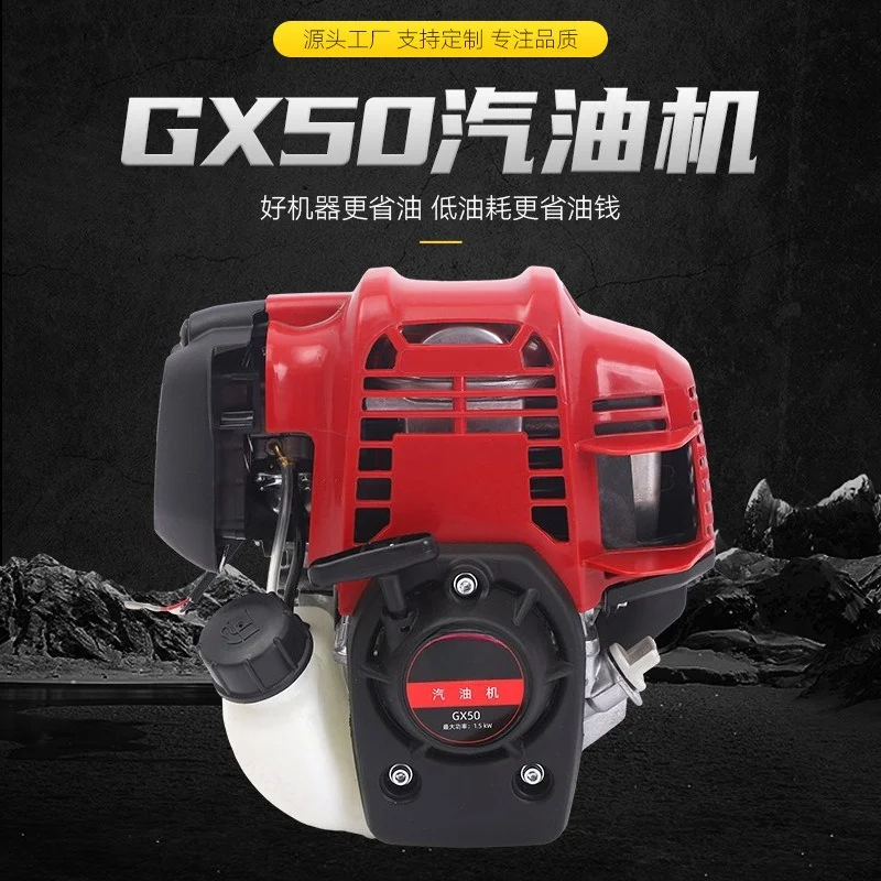 GX50 high‑power engine replacement power part for backpack‑type lawn trimmer outdoor garden vegetation trimming
