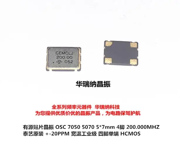 10pcs/lot OSC 5*7 7050 3.3V 200M 200MHZ chips Electronic new