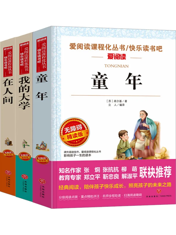 

Книга-серия Winshare: Доступная трилогия Горького: «Детство», «В мире», «Мой университет»