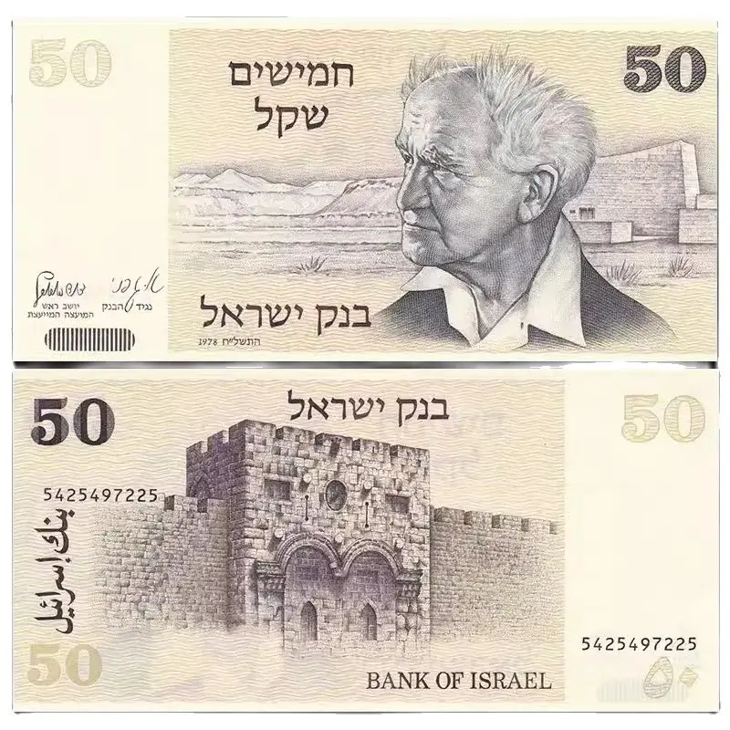 Original Israel 50 Shekel Old Paper Money 1978 Banknotes Jerusalem Golden Gate Collectibles Not Currency