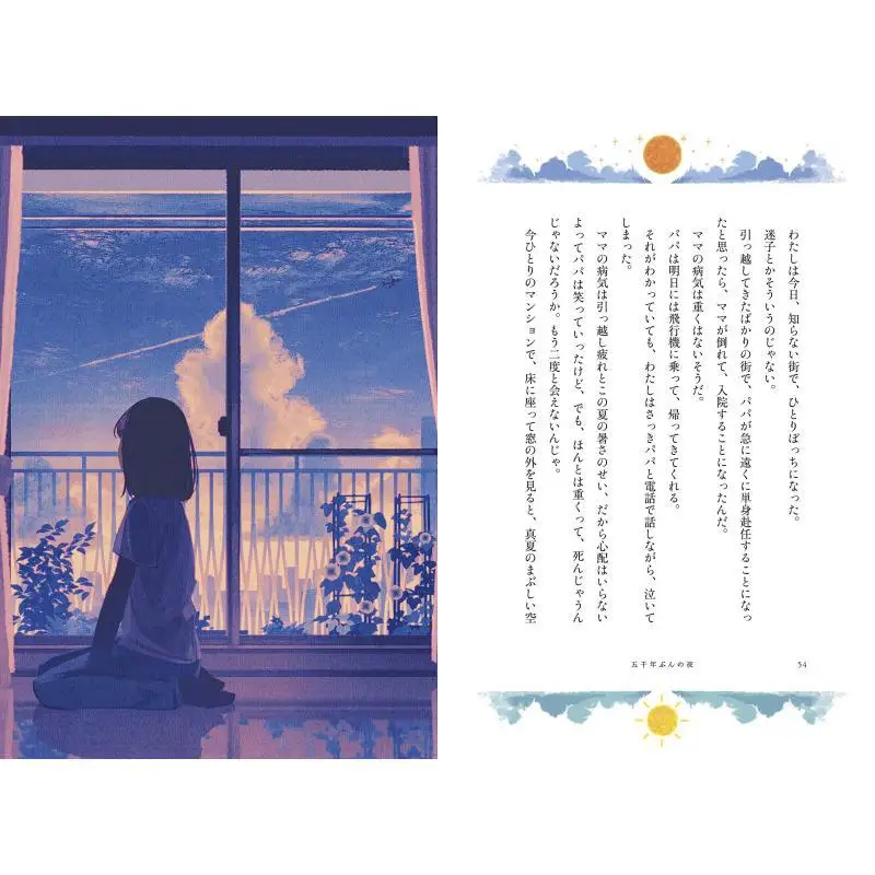 كتاب موسيقى موراياما ساكي ريتور الموعودة 9784845635573