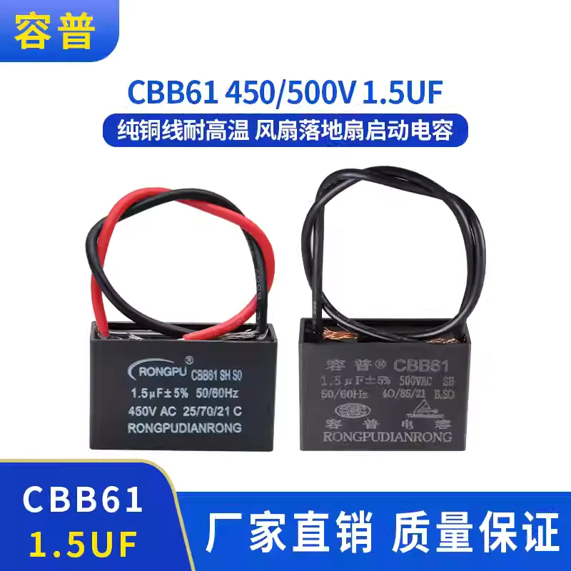 5pcs CBB61 with wire 450/500VAC 1.5UF air conditioning fan, floor fan starting capacitor