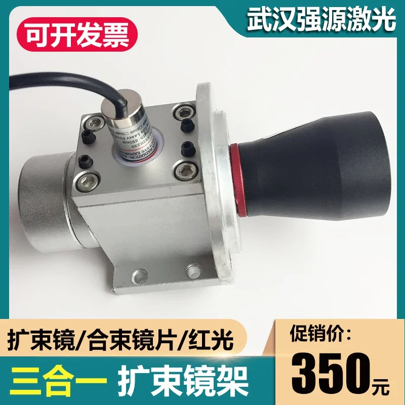 

Three-in-one Laser Machine Beam Expanding Frame Optical Fiber Beam Combining Lens 1064nm
