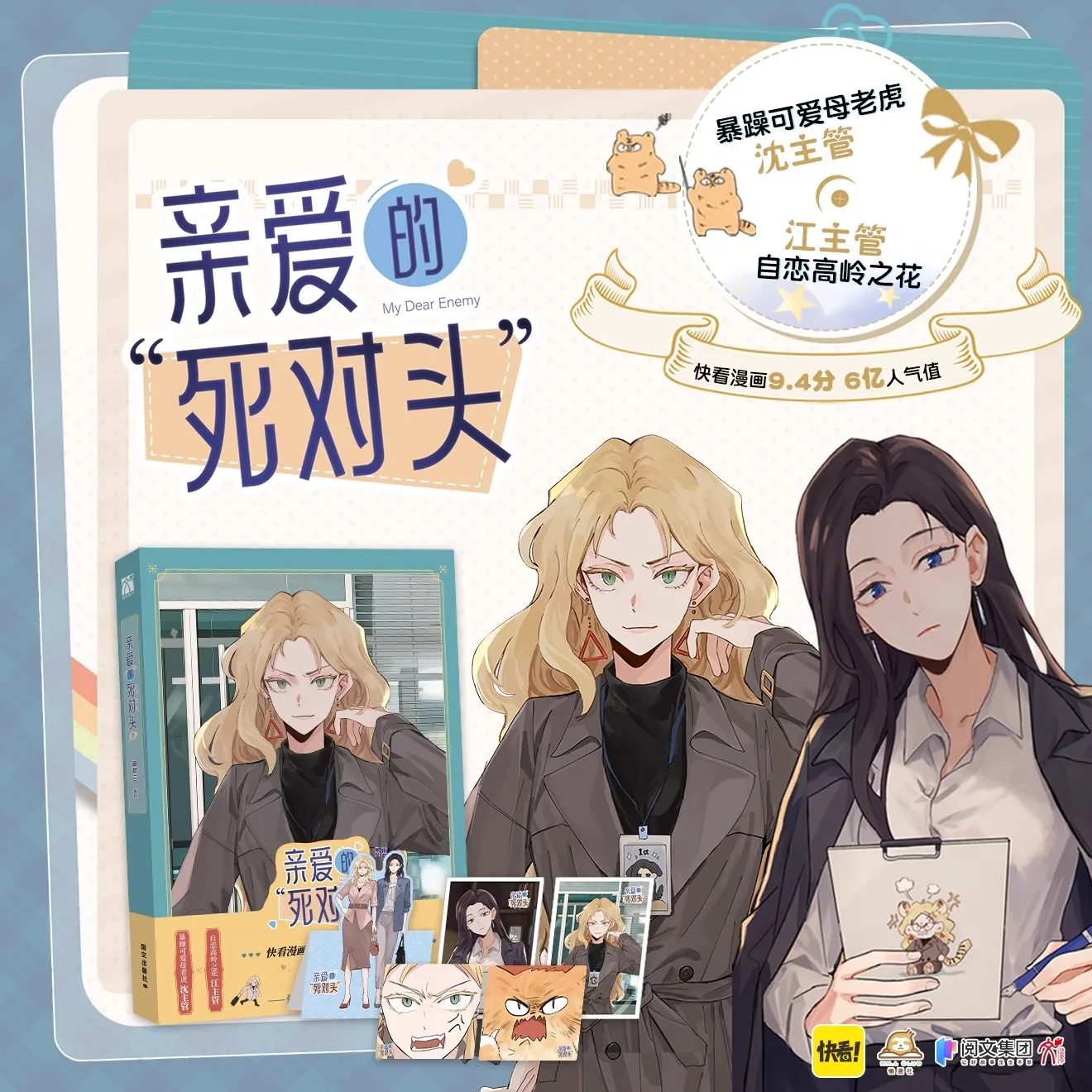 الكتاب الهزلي الرسمي للعدو العزيز المجلد 1 - كتب Shen Aoqing & Jiang Xue الرومانسية الصينية GL Manga #3