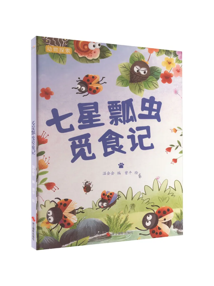 

Книга — «Путешествие семицветной божьей коровы за пищей»