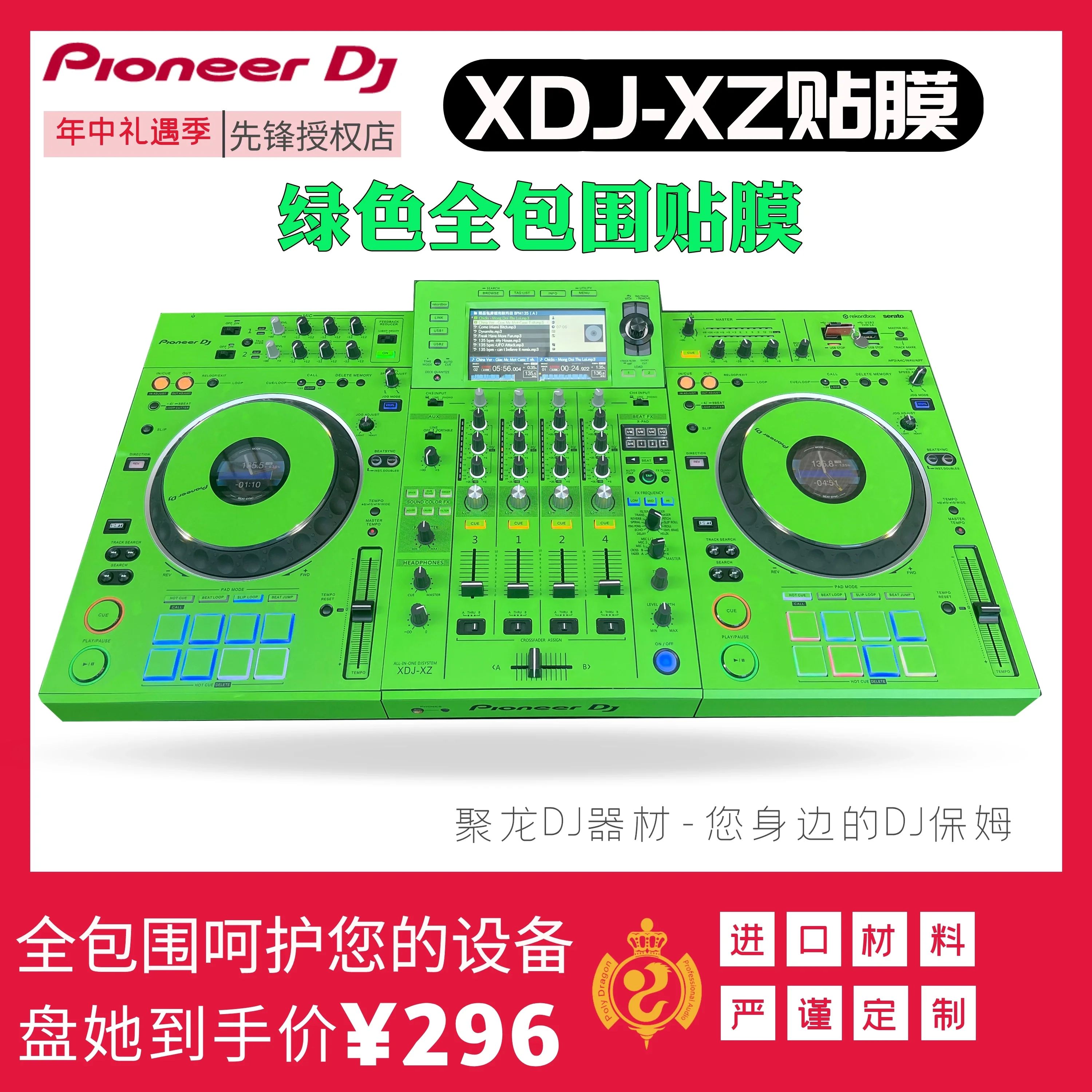 Самоклеящаяся пленка для контроллера Pioneer XDJ-XZ(! Самоклеящаяся пленка, машина не входит в комплект, не покупайте без машины)