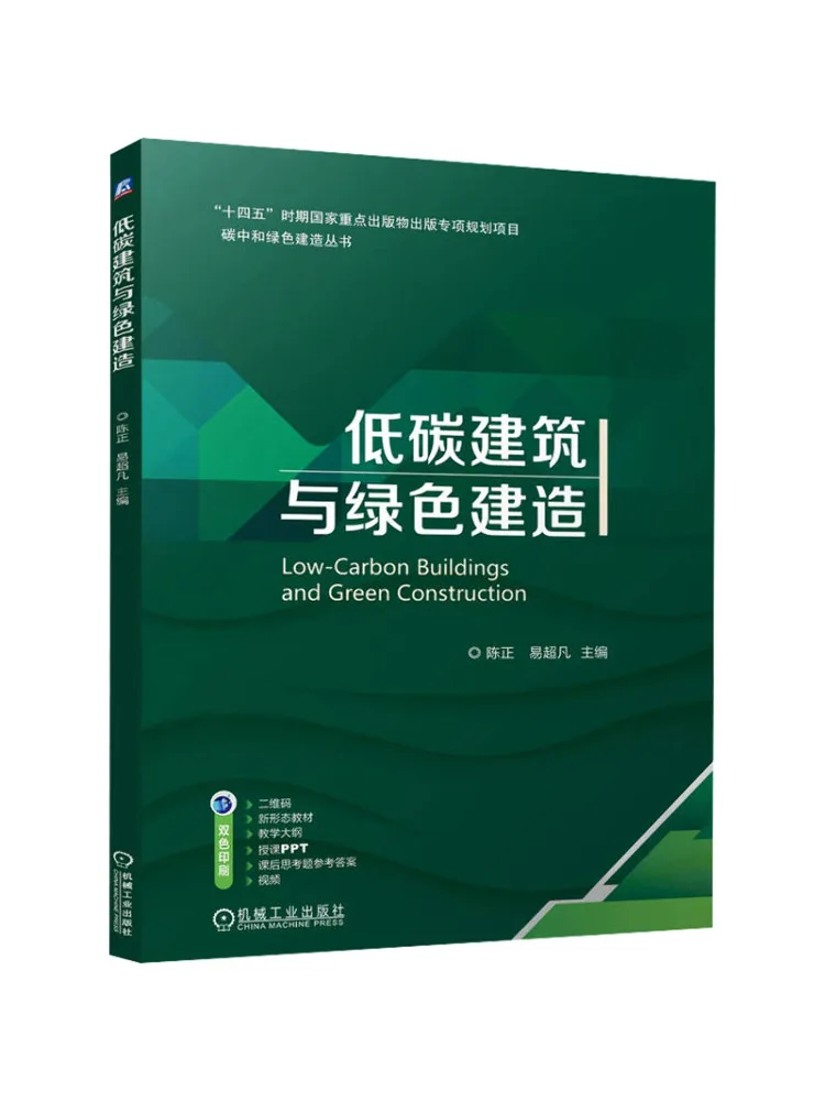 Book-Winshare Low Carbon Architecture and Green Construction