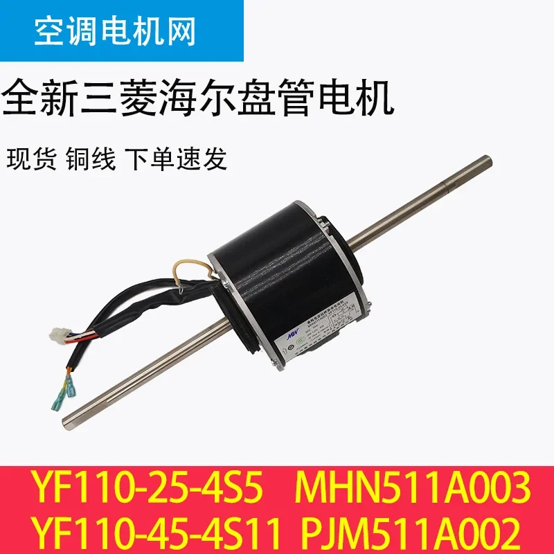 

Подходит для двигателя кондиционера Haier YF110-25-4S5 YF110-45-4S11 MHN511A003