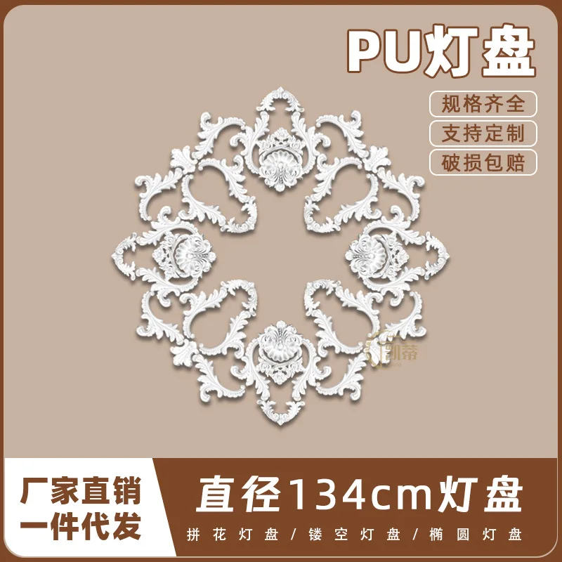 PU light panel imitation gypsum European French ceiling round lamp holder modeling lamp pool 134cm parquet light panel