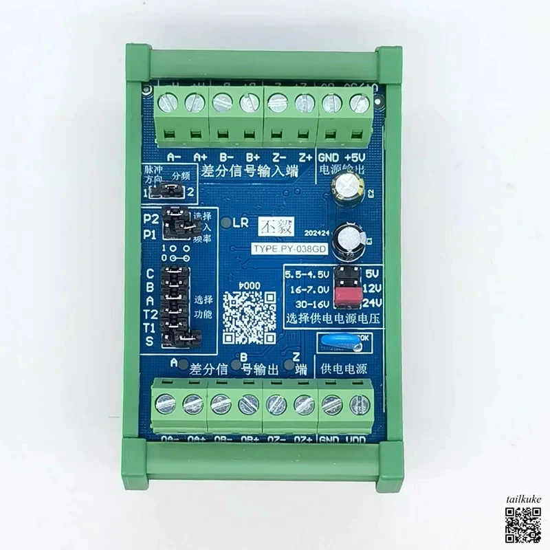 3-Way Differential Encoder Signal To NPN Doubling Frequency Division Direction Clutter Filtering PY036GD/038GD