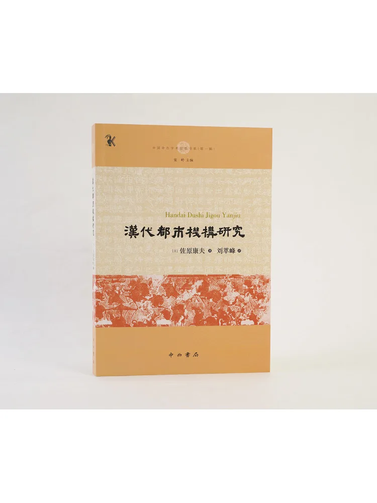 Book-Winshare Research on Urban Administration in the Han Dynasty
