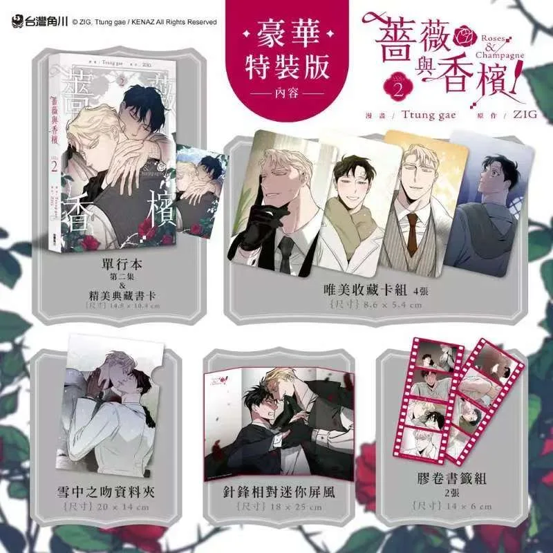 Pre Order Official Korean Manhwa Roses&Champagne Caesar/Jung Lee Won Physical Comic Book Vol.2 Limited Edition Set Send in 60day