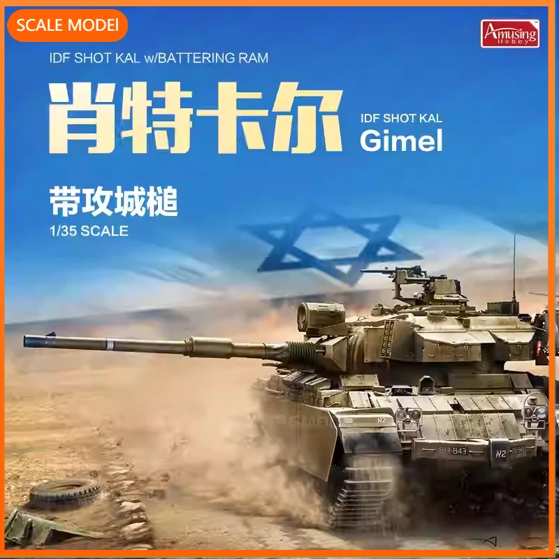 

1/35 Amusing Hobby model building kits 35A032 IDF SHOT KAL "Gimel" w/ Battering RAM
