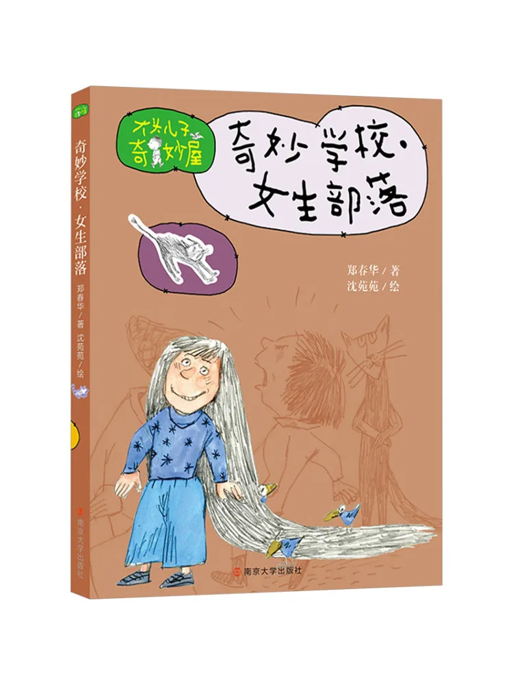 Book-Winshare Wonderful School Girls' Tribe