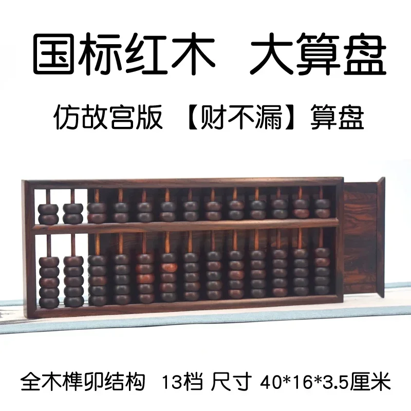 Old mahogany abacus opening gift ornaments abacus imitation Forbidden City wealth does not leak abacus cultural gifts.