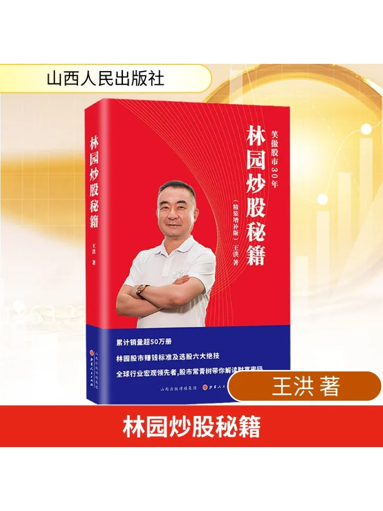 

Book-Winshare Lin Garden Fried Stock Secrets Hardcover Supplementary Edition