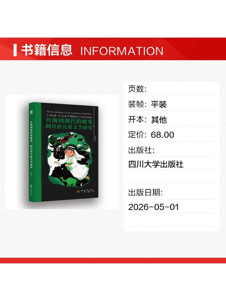 Book-Winshare The Transformation From Tradition To Modernity A Study Of Arabic Children's Literature