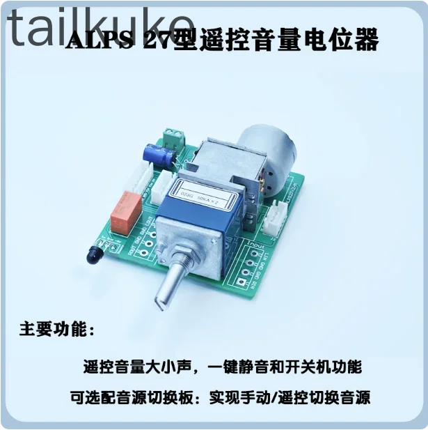 ALPS27 Motor Potentiometer Remote Control Volume Control Sound Source Selection Board Preamplifier Audio DIY Modification