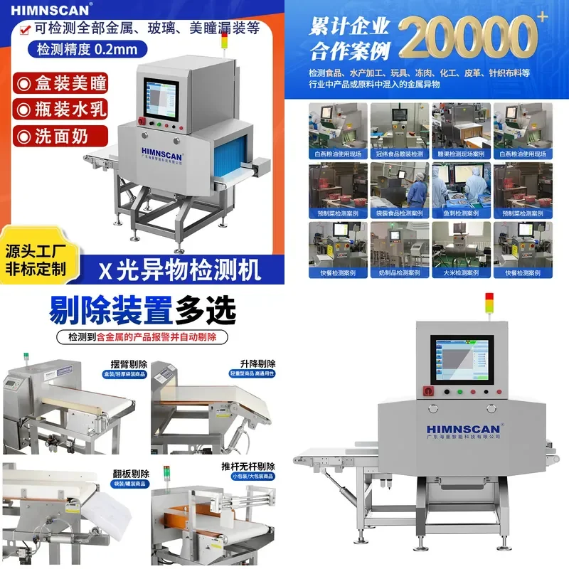 Deposit-Cosmetics X-ray foreign body machine, does not limit packaging material detection missed,