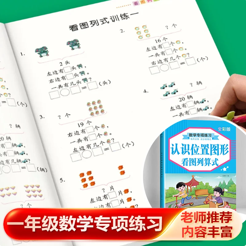 First Grade Addition and Subtraction Exercises for Recognizing Location, Graphics, Diagrams, Equations, and Formulas