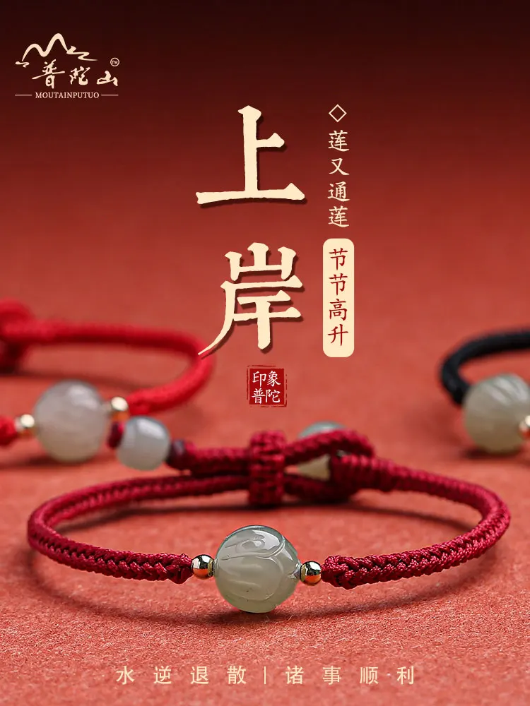 

UMQ One's Deceased Father Grind Ashore Hand Rope Lotus Red Rope Woven Women's Red Rope Hetian Jade Bracelet Good Luck Small Gift