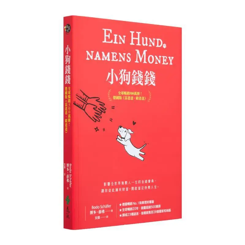 

Маленькая собачка Qianqian продается на 5 миллионов копий по всему миру, немецкая версия богатого папы, плохой папы с полноцветной картой разума, выдвижная страница Inc