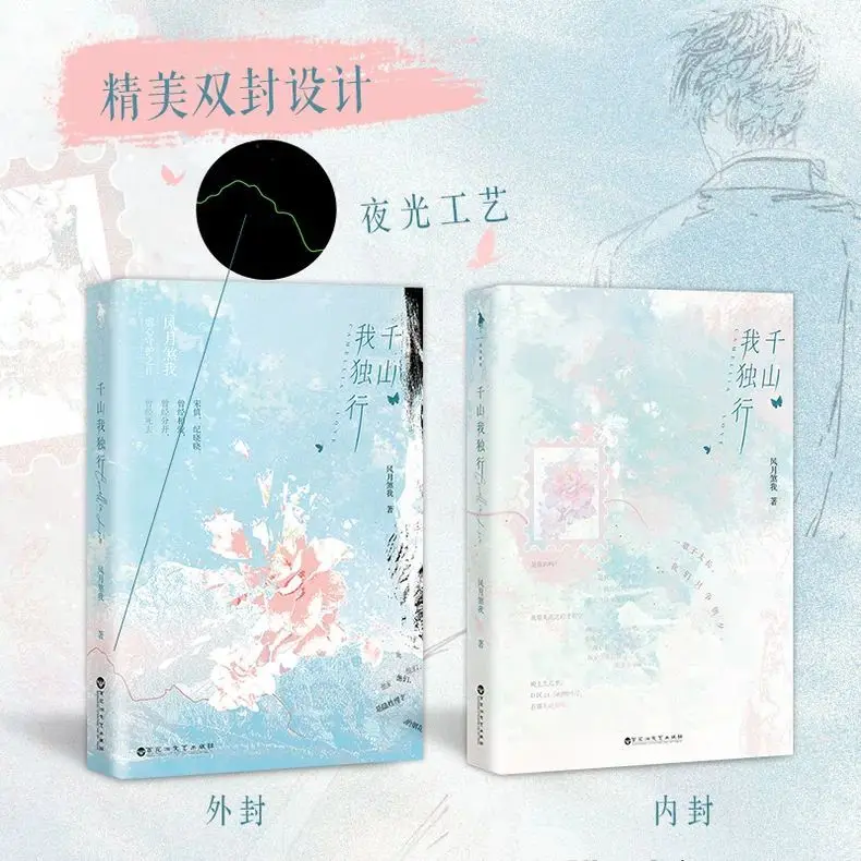 I Walk Alone Through The Mountains. Author: Feng Yue Sha. Youth BE Literature. Novel Book.