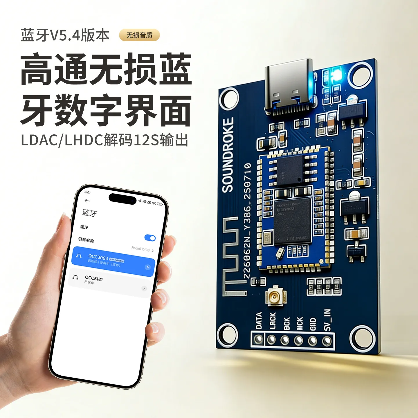 

QCC5181 Bluetooth-модуль цифрового интерфейса USB-аудиокарты с выходом I2S, поддержкой LDAC/LHDC и низкой задержкой.