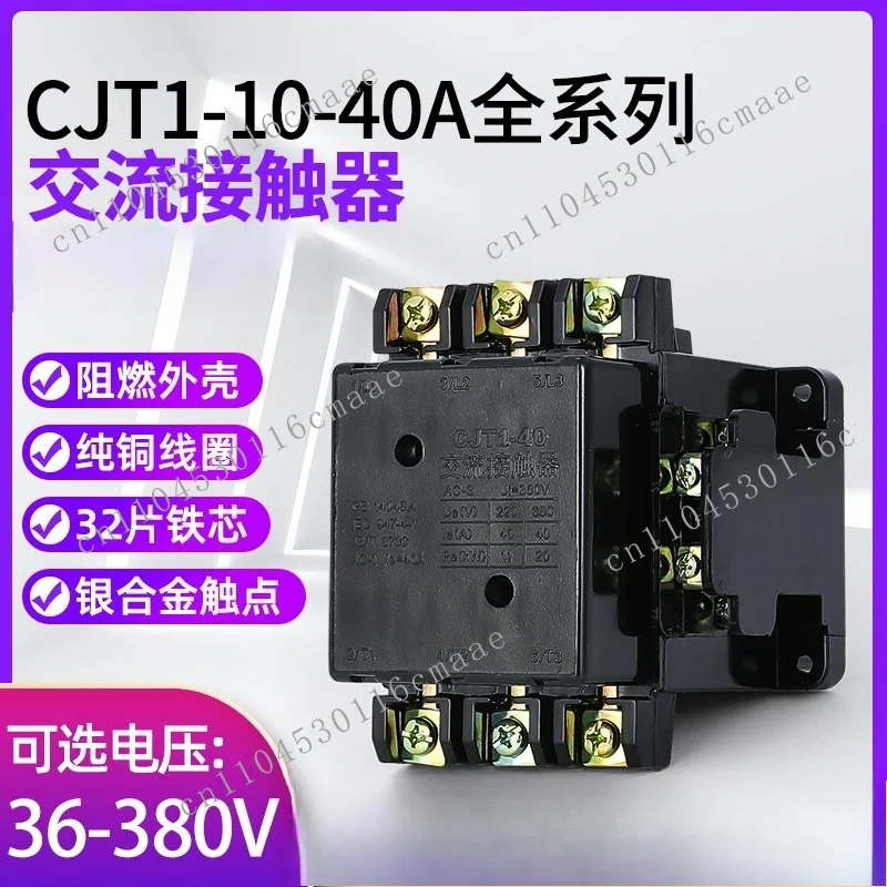 AC Contactor CJT1-10A 20A 40A Thickened Silver Dot Three-phase 380V Single-phase 220V 110V 36V