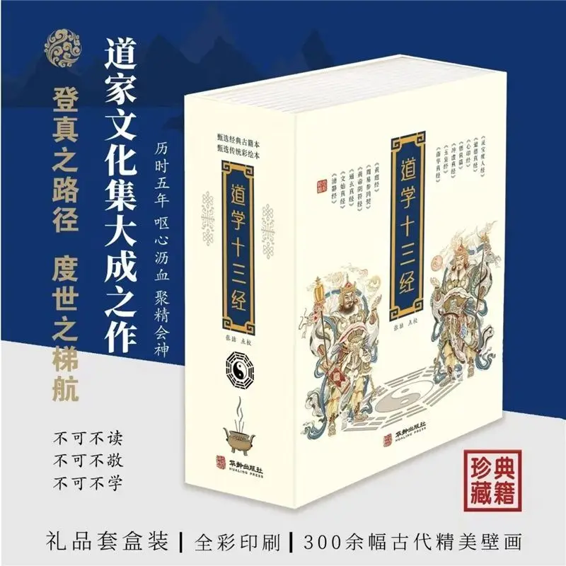 3 Books The Thirteen Classics of Taoism Philosophy Books Ancient Chinese Taoist Culture Illustrated Book Gift Box Edition