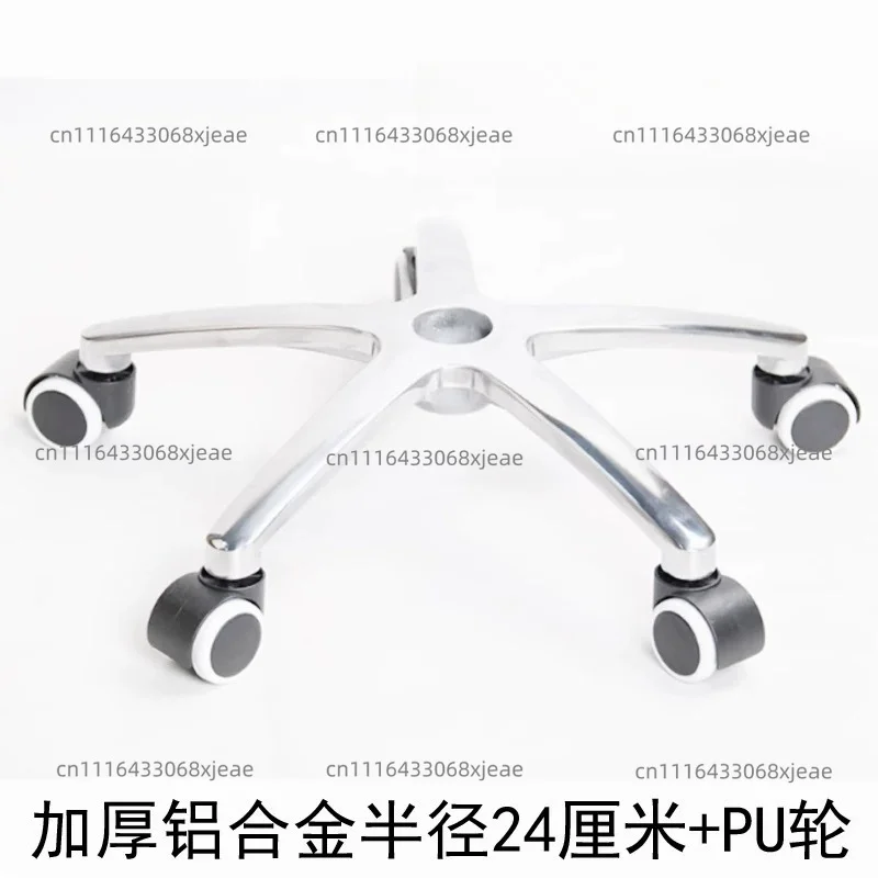Aluminum Alloy Five‑Star Foot Bracket Thickened Chair Base For  Gaming Office Computer Chair