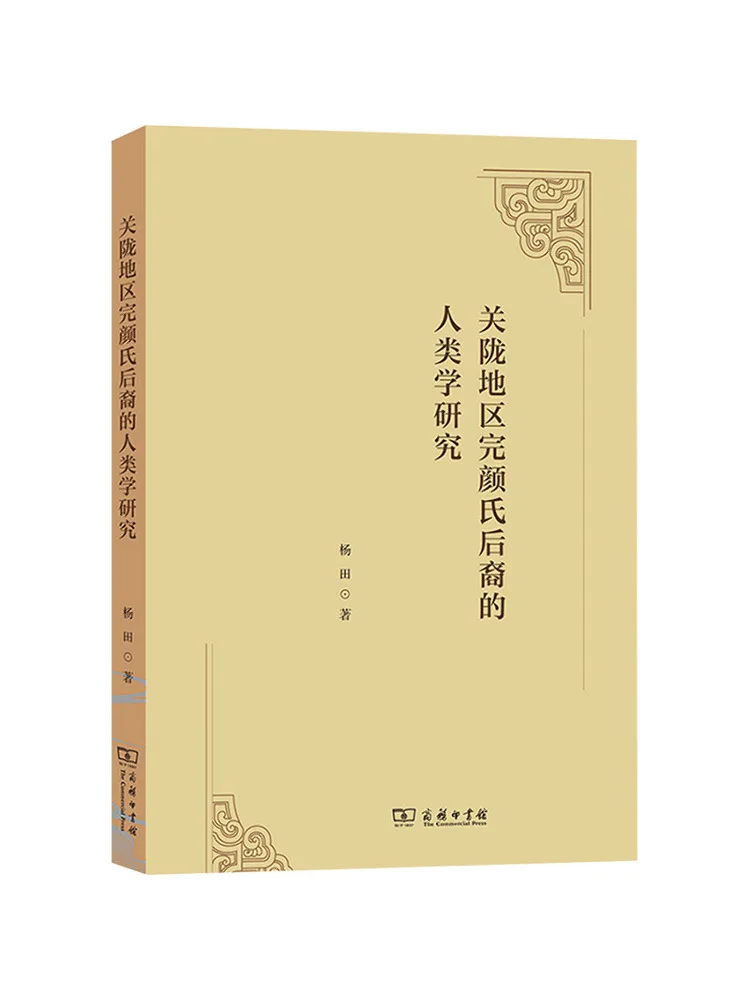 Book-Winshare Anthropological Research on the Descendants Of the Wan Yan Clan in the Guanlong Region