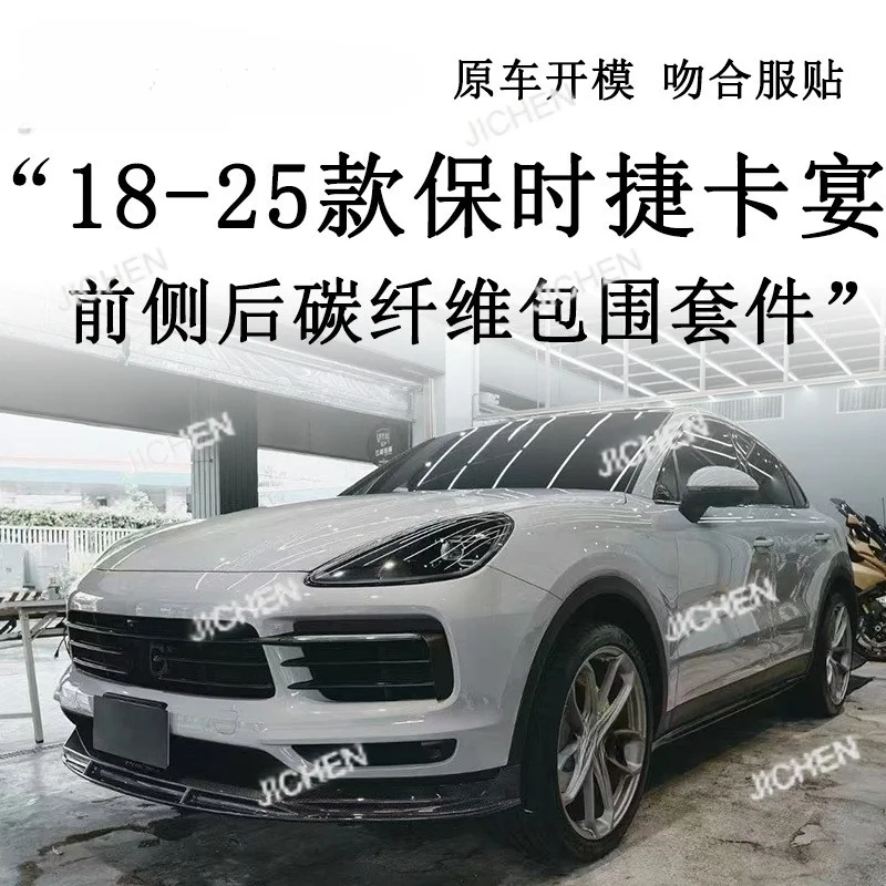 

Подходит для Porsche 18-25, новый Cayenne Coupe, модифицированное углеродное волокно, передняя губа, боковая юбка, задняя губа, верхнее крыло, среднее крыло