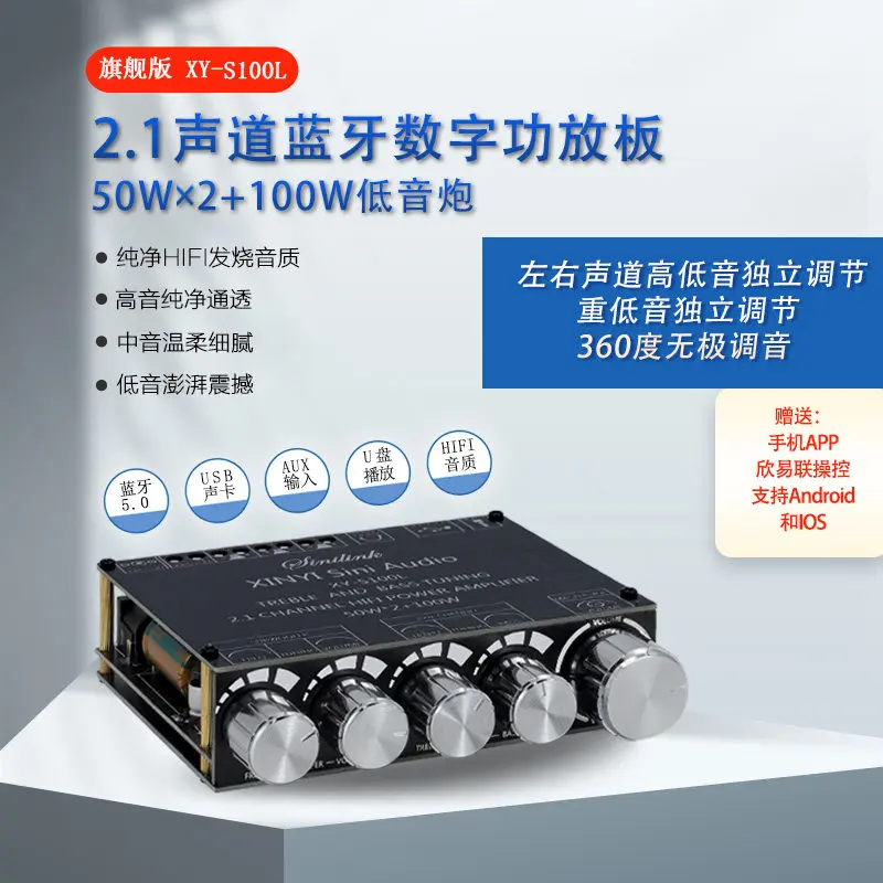 XY-S100L Digital Audio Amplifier Board, Bluetooth 5.0, 2.1 Channel, Treble Bass Control, Subwoofer Amp Module