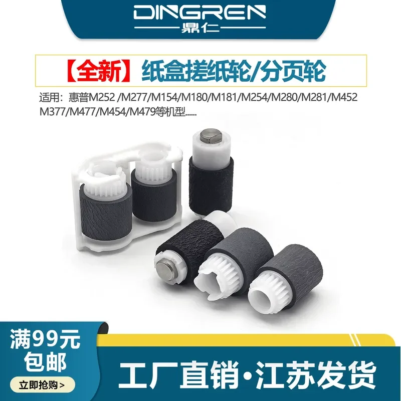 for Canon LBP611 612 613 653 654 MF631 632 633 634 635 MF731 732 733 734 735 Printer Pickup Roller Feed Wheel Separation Pad
