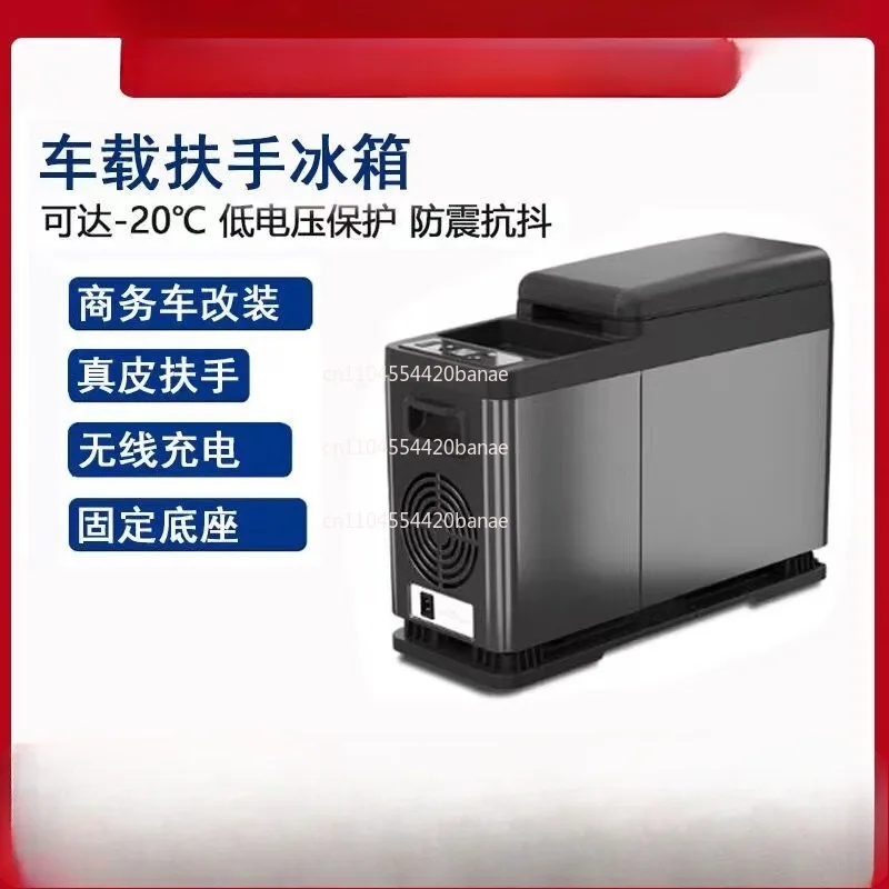 Car refrigerator compressor refrigeration central armrest refrigerator commercial vehicle modified armrest refrigerator