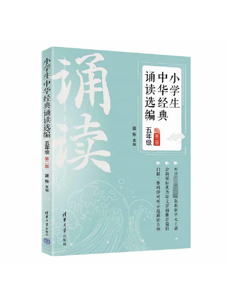 

Book-Winshare Selected Chinese Classics Recitation For Primary School Students Grade 5 2nd Edition
